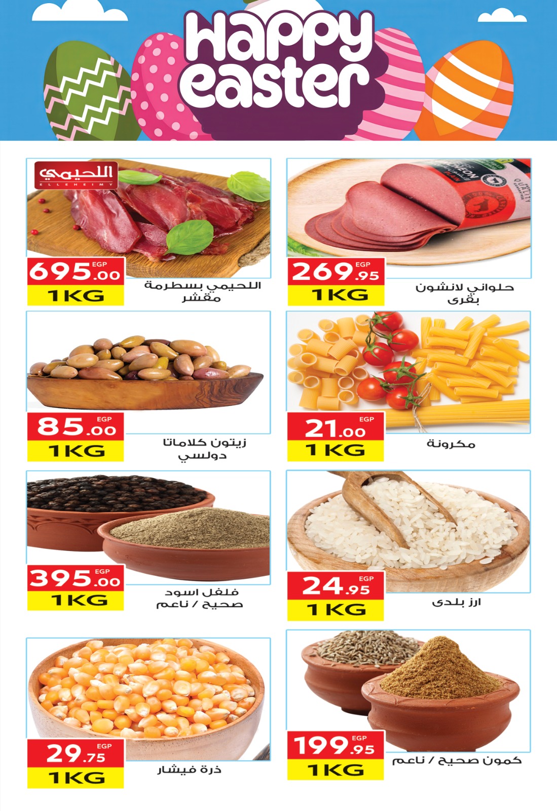 el-mahallawy offers from 15apr to 15apr 2025 عروض المحلاوي من 15 إبريل حتى 15 إبريل 2025 صفحة رقم 4